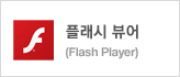 ÷ (Flash Player)